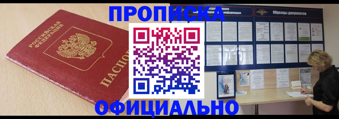 временная прописка в Зеленокумске